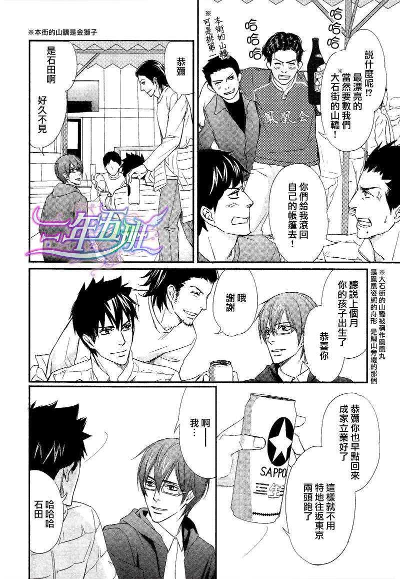 与爱同归[耽美]韩漫全集-[与你同归城][短篇完结]无删减无遮挡章节图片 