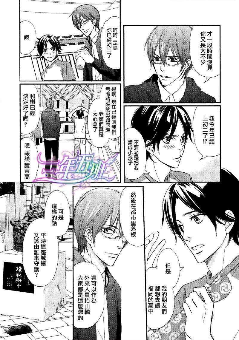 与爱同归[耽美]韩漫全集-[与你同归城][短篇完结]无删减无遮挡章节图片 