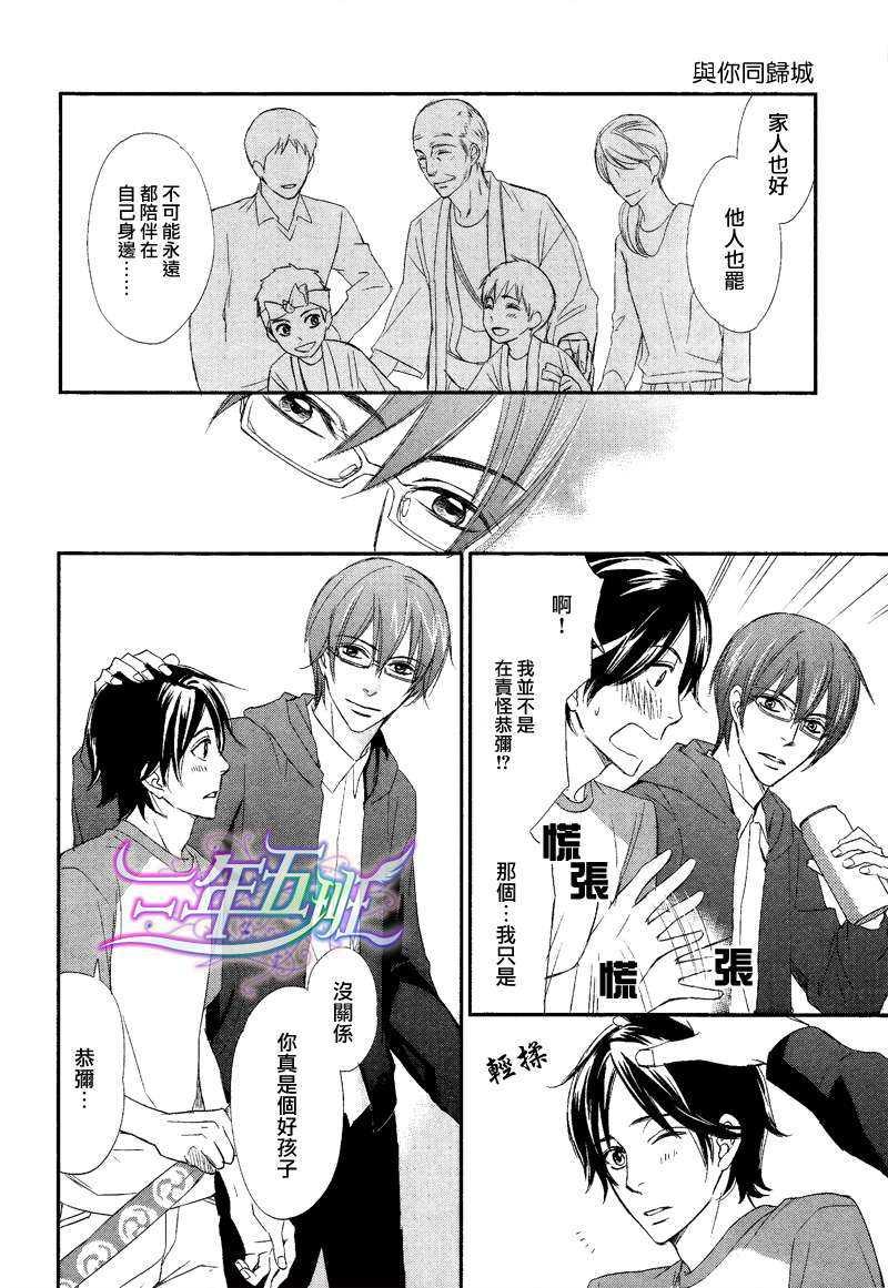 与爱同归[耽美]韩漫全集-[与你同归城][短篇完结]无删减无遮挡章节图片 