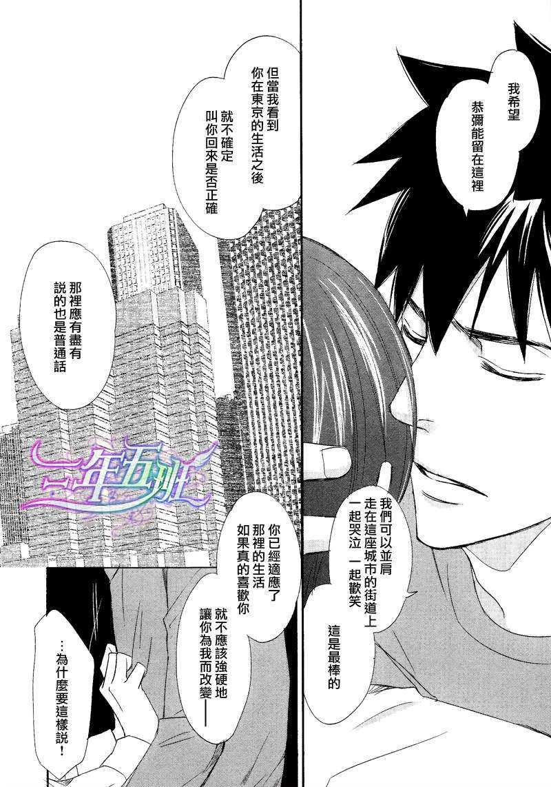 与爱同归[耽美]韩漫全集-[与你同归城][短篇完结]无删减无遮挡章节图片 