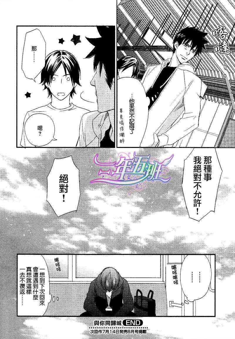 与爱同归[耽美]韩漫全集-[与你同归城][短篇完结]无删减无遮挡章节图片 