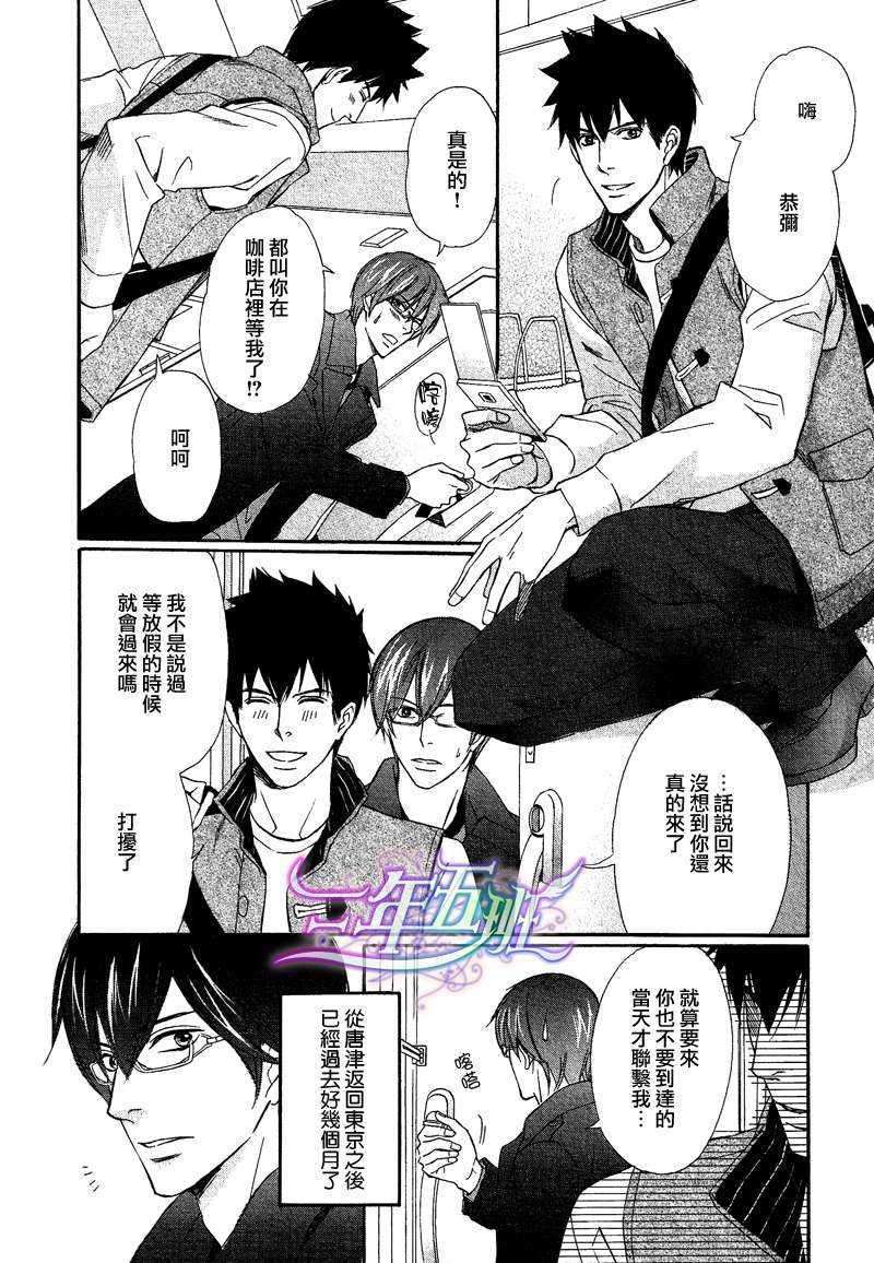 与爱同归[耽美]韩漫全集-[爱终结果][与爱同归特别短篇]无删减无遮挡章节图片 