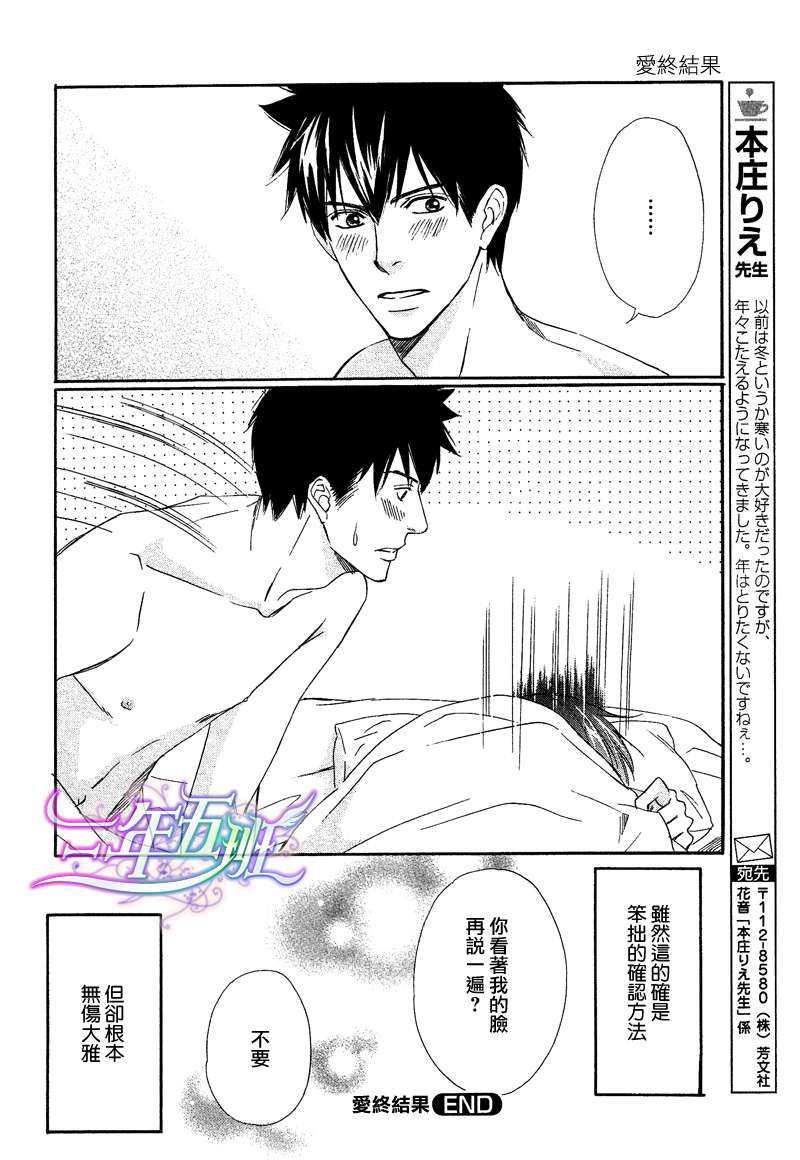 与爱同归[耽美]韩漫全集-[爱终结果][与爱同归特别短篇]无删减无遮挡章节图片 