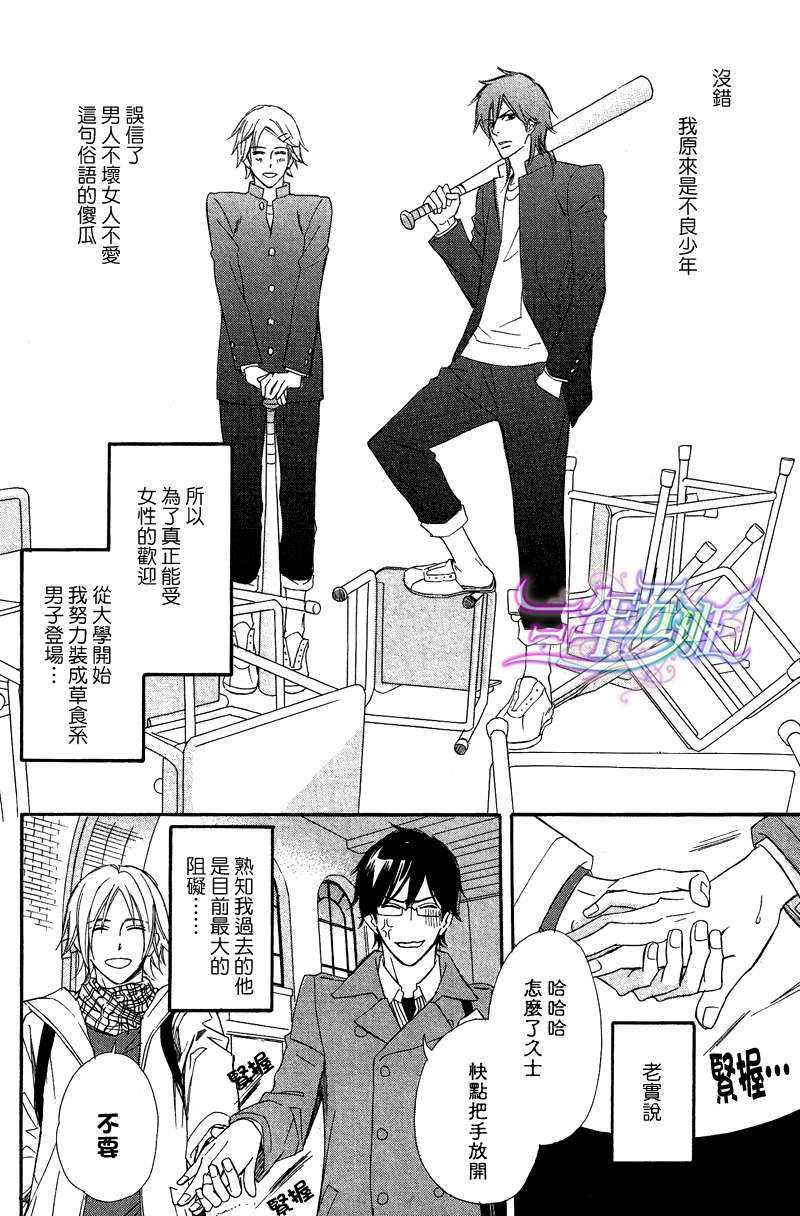 二人的开关[耽美]韩漫全集-第1话无删减无遮挡章节图片 