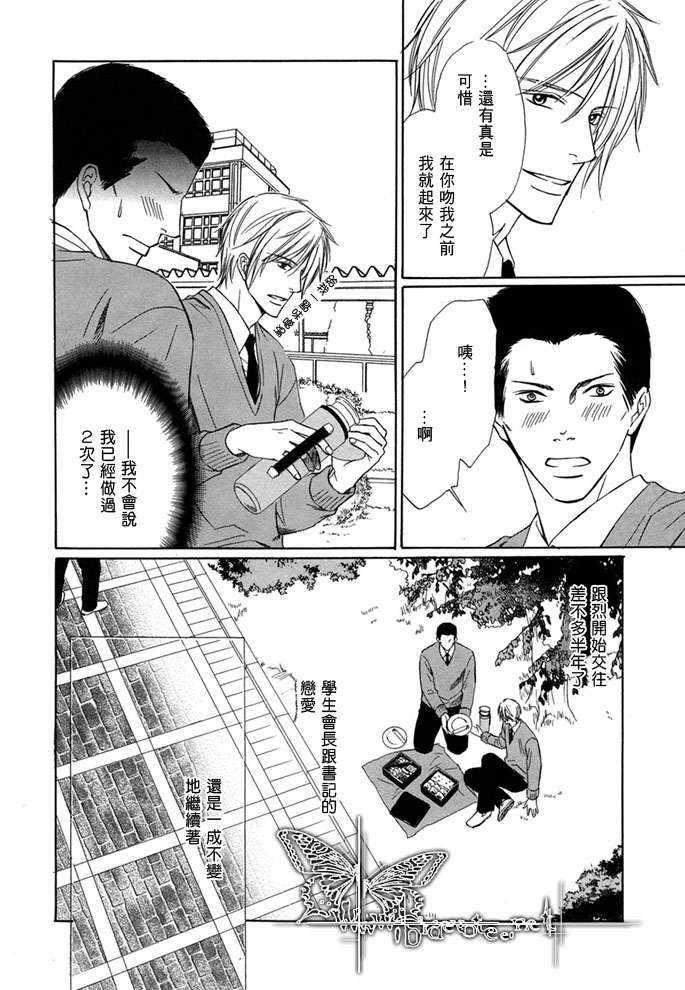 恋人是专属倾听者[耽美]韩漫全集-第1话无删减无遮挡章节图片 