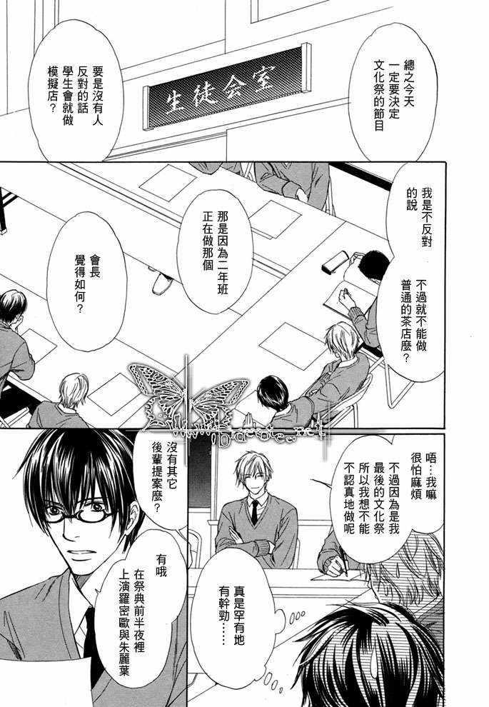 恋人是专属倾听者[耽美]韩漫全集-第1话无删减无遮挡章节图片 