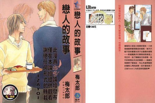 恋人的故事[耽美]韩漫全集-第1卷无删减无遮挡章节图片 
