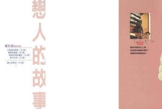 恋人的故事[耽美]韩漫全集-第1卷无删减无遮挡章节图片 
