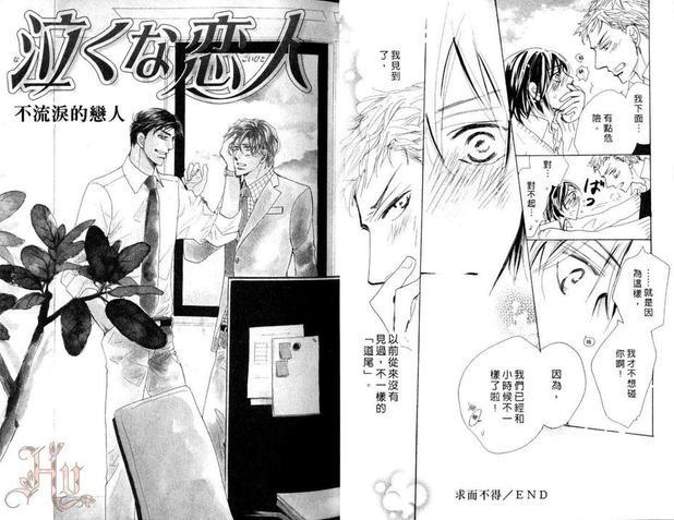 恋人的故事[耽美]韩漫全集-第1卷无删减无遮挡章节图片 