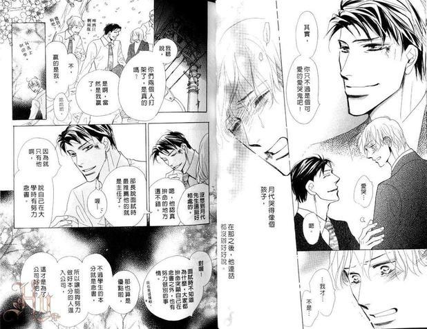 恋人的故事[耽美]韩漫全集-第1卷无删减无遮挡章节图片 