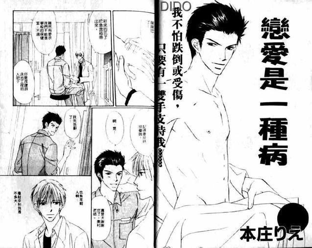 恋爱是一种病[耽美]韩漫全集-第1话无删减无遮挡章节图片 