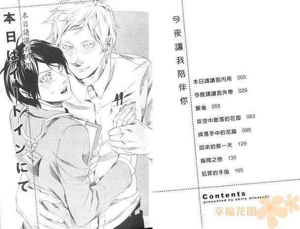 今夜让我陪伴你[耽美]韩漫全集-第1卷无删减无遮挡章节图片 