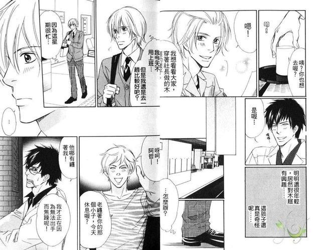 坏坏大人的范本[耽美]韩漫全集-第1卷无删减无遮挡章节图片 