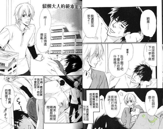 坏坏大人的范本[耽美]韩漫全集-第1卷无删减无遮挡章节图片 
