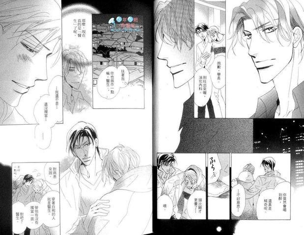 迷上你的白袍[耽美]韩漫全集-第1卷无删减无遮挡章节图片 