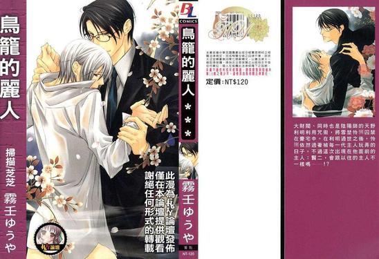 鸟笼的丽人[耽美]韩漫全集-第1卷无删减无遮挡章节图片 
