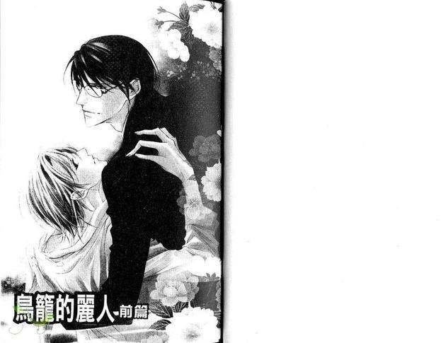 鸟笼的丽人[耽美]韩漫全集-第1卷无删减无遮挡章节图片 