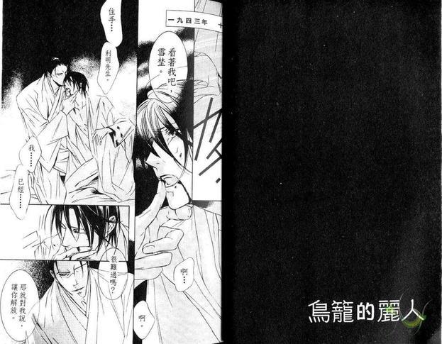 鸟笼的丽人[耽美]韩漫全集-第1卷无删减无遮挡章节图片 