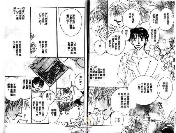 情人的花束[耽美]韩漫全集-第1卷无删减无遮挡章节图片 