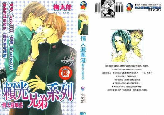 情人避风港(赖光兄弟系列)[耽美]韩漫全集-第1卷无删减无遮挡章节图片 