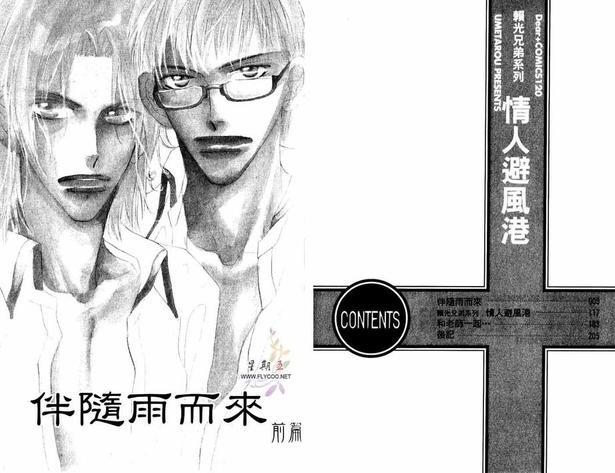 情人避风港(赖光兄弟系列)[耽美]韩漫全集-第1卷无删减无遮挡章节图片 