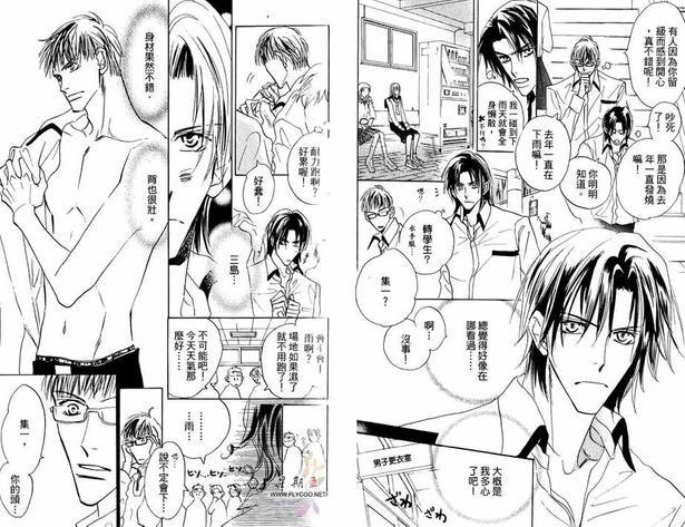 情人避风港(赖光兄弟系列)[耽美]韩漫全集-第1卷无删减无遮挡章节图片 