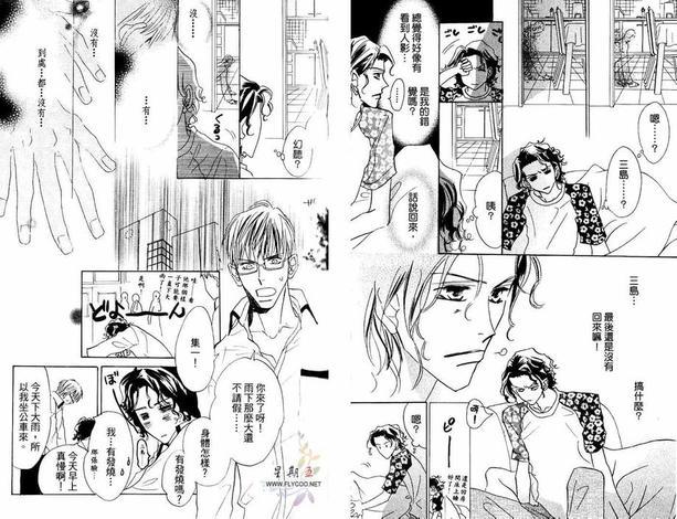 情人避风港(赖光兄弟系列)[耽美]韩漫全集-第1卷无删减无遮挡章节图片 