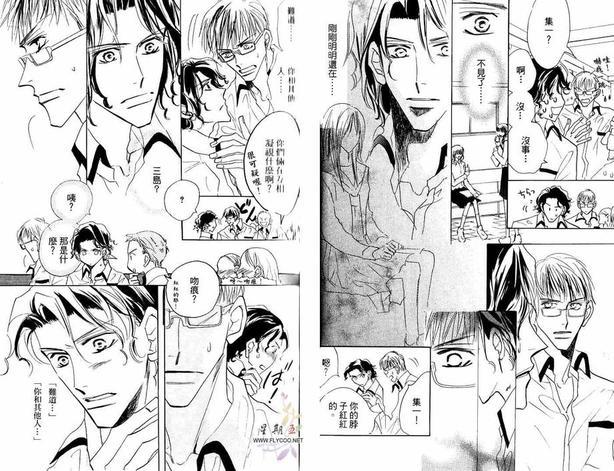 情人避风港(赖光兄弟系列)[耽美]韩漫全集-第1卷无删减无遮挡章节图片 