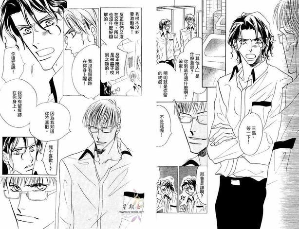 情人避风港(赖光兄弟系列)[耽美]韩漫全集-第1卷无删减无遮挡章节图片 