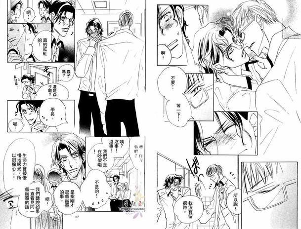 情人避风港(赖光兄弟系列)[耽美]韩漫全集-第1卷无删减无遮挡章节图片 