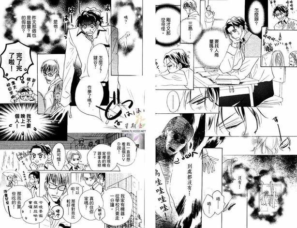 情人避风港(赖光兄弟系列)[耽美]韩漫全集-第1卷无删减无遮挡章节图片 