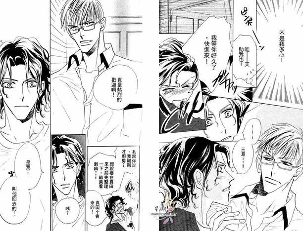 情人避风港(赖光兄弟系列)[耽美]韩漫全集-第1卷无删减无遮挡章节图片 
