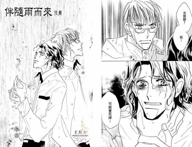 情人避风港(赖光兄弟系列)[耽美]韩漫全集-第1卷无删减无遮挡章节图片 