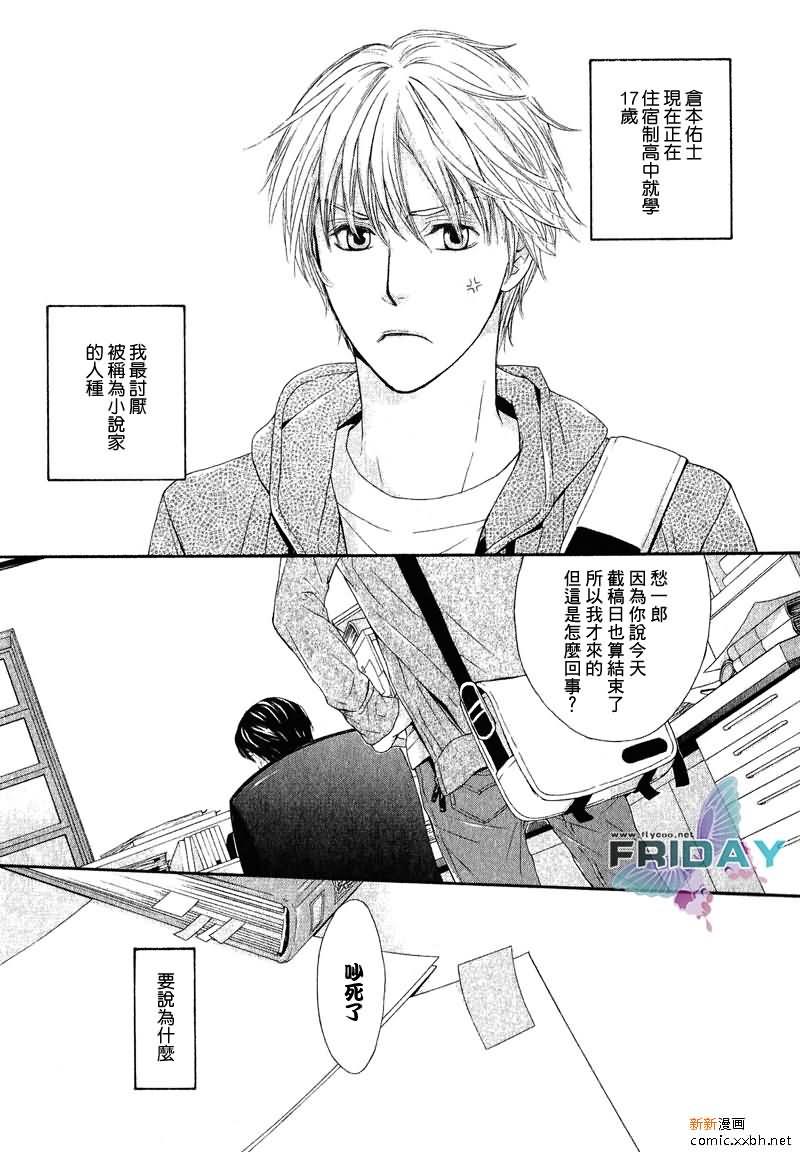 甜蜜的同居生活[耽美]韩漫全集-第1话无删减无遮挡章节图片 