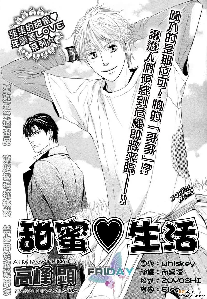 甜蜜的同居生活[耽美]韩漫全集-第3话无删减无遮挡章节图片 