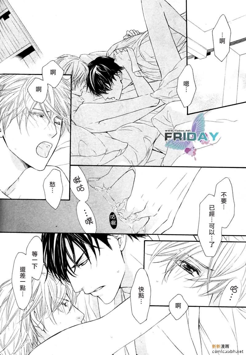 甜蜜的同居生活[耽美]韩漫全集-第3话无删减无遮挡章节图片 