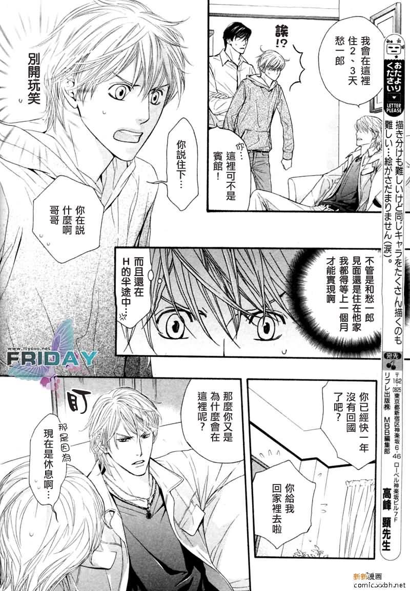 甜蜜的同居生活[耽美]韩漫全集-第3话无删减无遮挡章节图片 