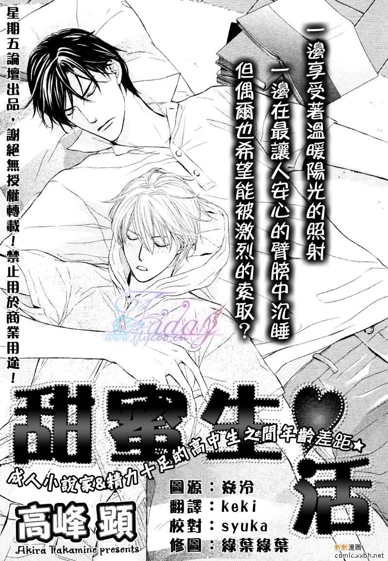 甜蜜的同居生活[耽美]韩漫全集-第4话无删减无遮挡章节图片 