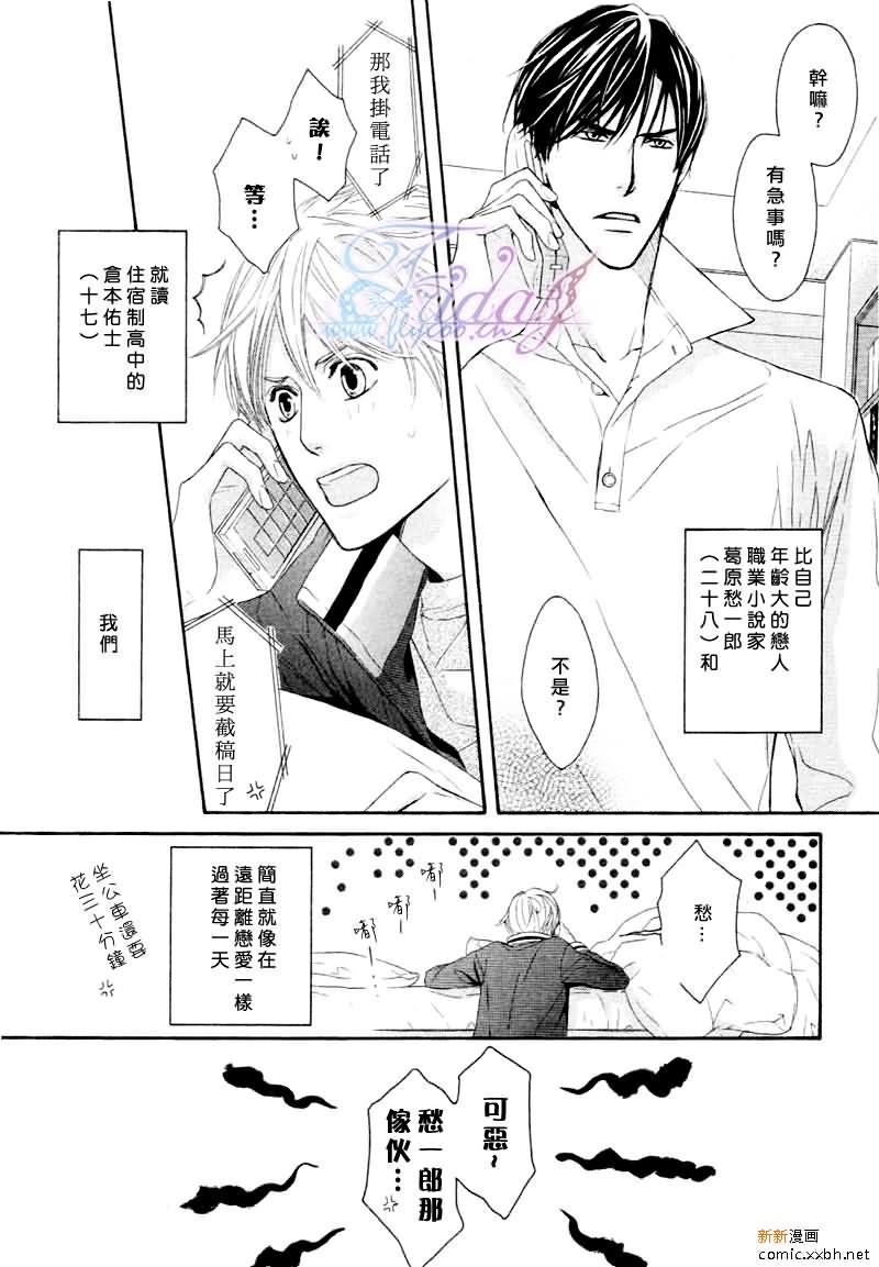 甜蜜的同居生活[耽美]韩漫全集-第4话无删减无遮挡章节图片 