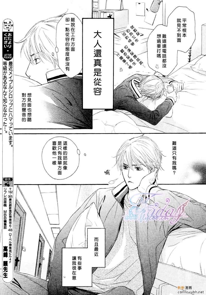 甜蜜的同居生活[耽美]韩漫全集-第4话无删减无遮挡章节图片 