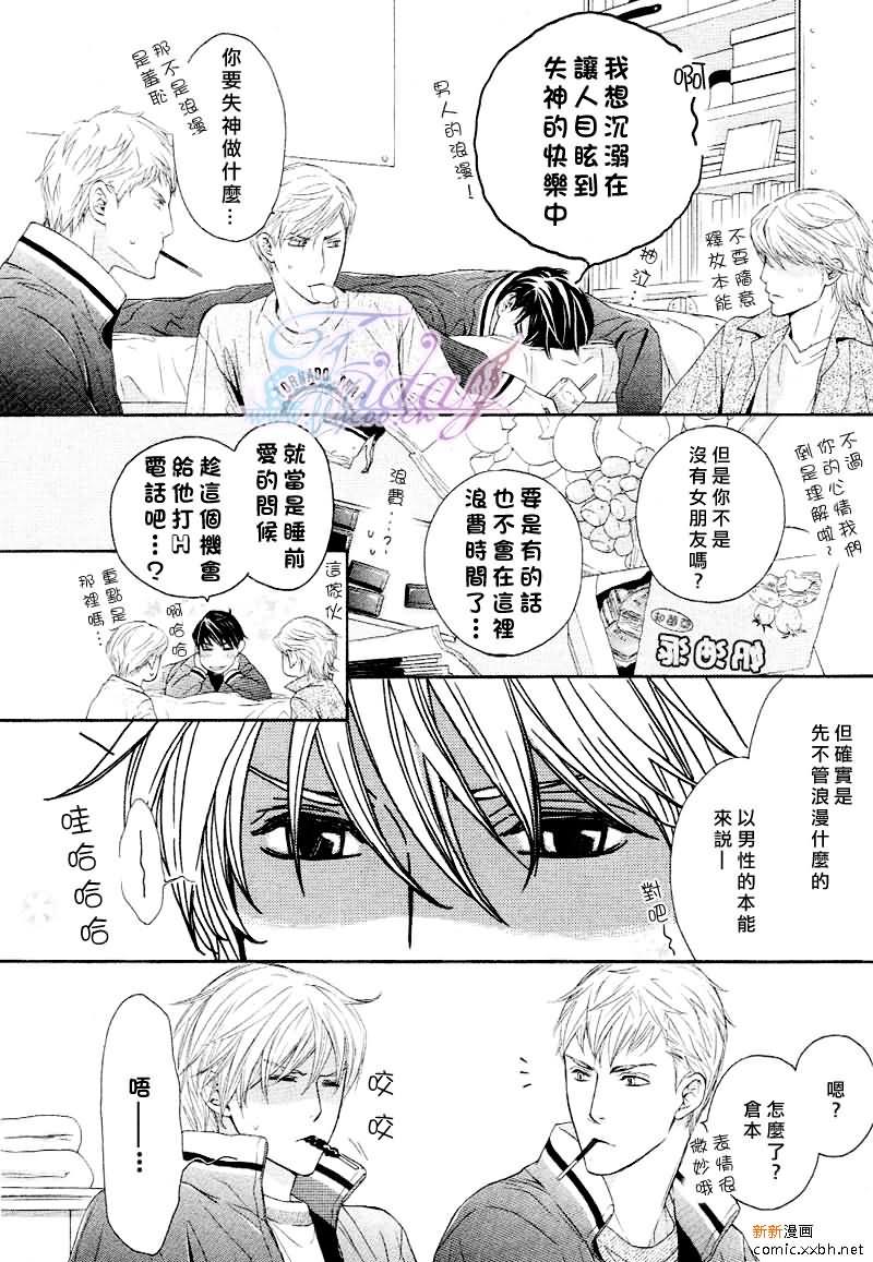 甜蜜的同居生活[耽美]韩漫全集-第4话无删减无遮挡章节图片 