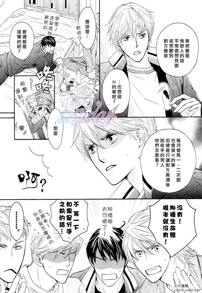 甜蜜的同居生活[耽美]韩漫全集-第4话无删减无遮挡章节图片 
