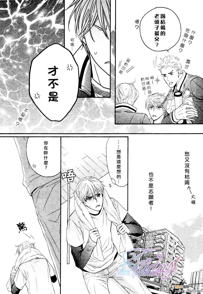 甜蜜的同居生活[耽美]韩漫全集-第4话无删减无遮挡章节图片 