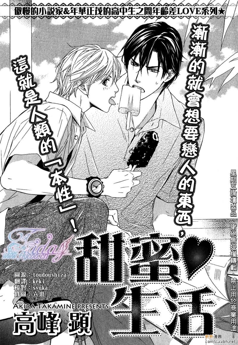 甜蜜的同居生活[耽美]韩漫全集-第5话无删减无遮挡章节图片 