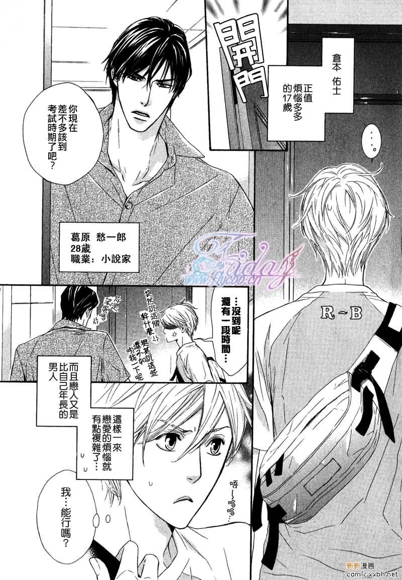 甜蜜的同居生活[耽美]韩漫全集-第5话无删减无遮挡章节图片 