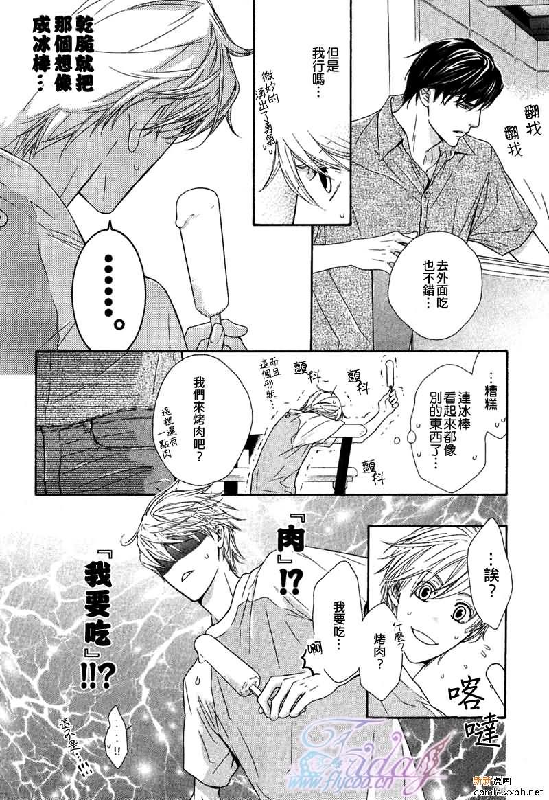 甜蜜的同居生活[耽美]韩漫全集-第5话无删减无遮挡章节图片 