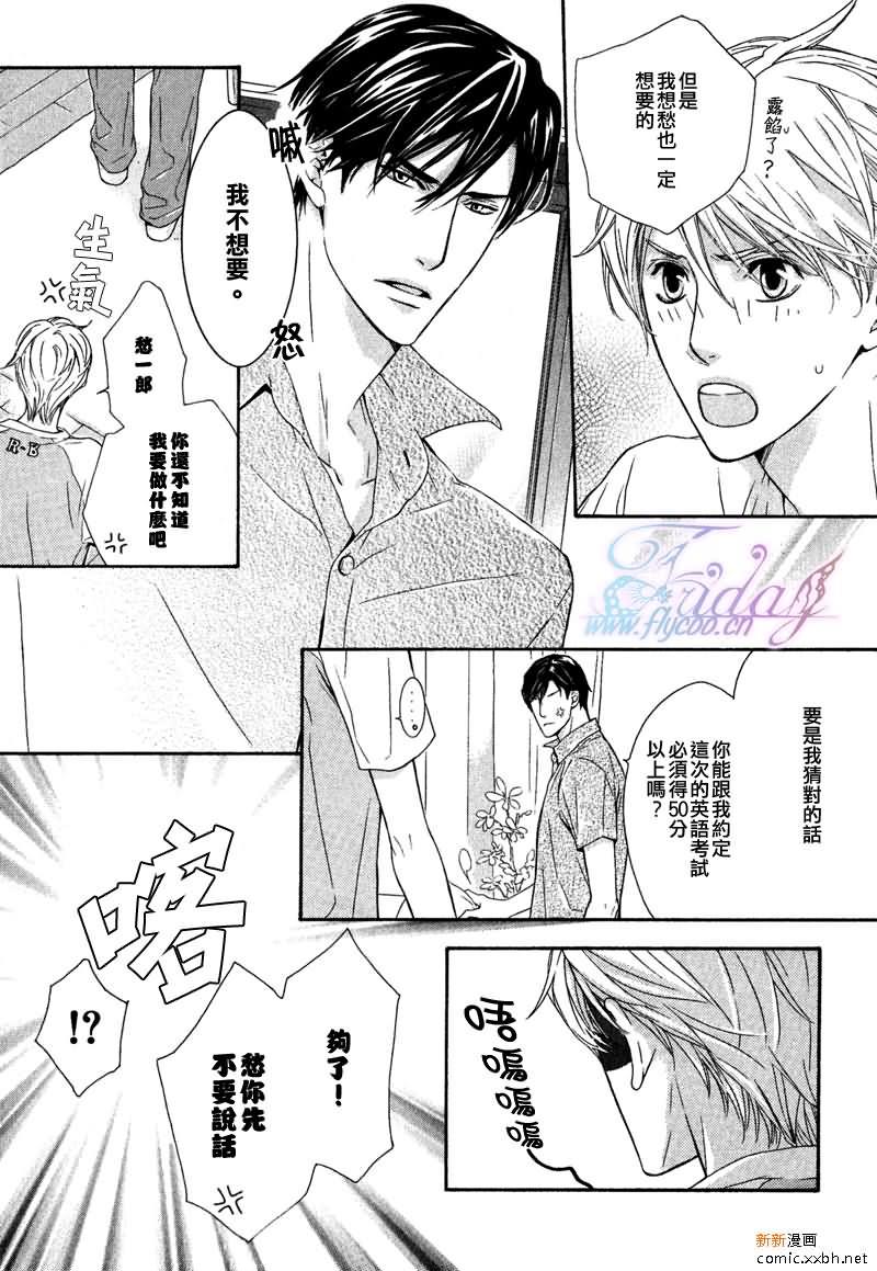 甜蜜的同居生活[耽美]韩漫全集-第5话无删减无遮挡章节图片 