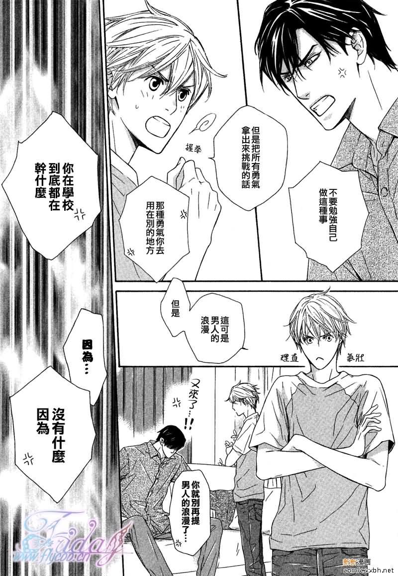 甜蜜的同居生活[耽美]韩漫全集-第5话无删减无遮挡章节图片 