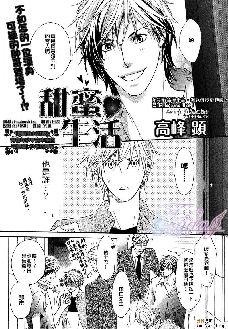 甜蜜的同居生活[耽美]韩漫全集-第6话无删减无遮挡章节图片 