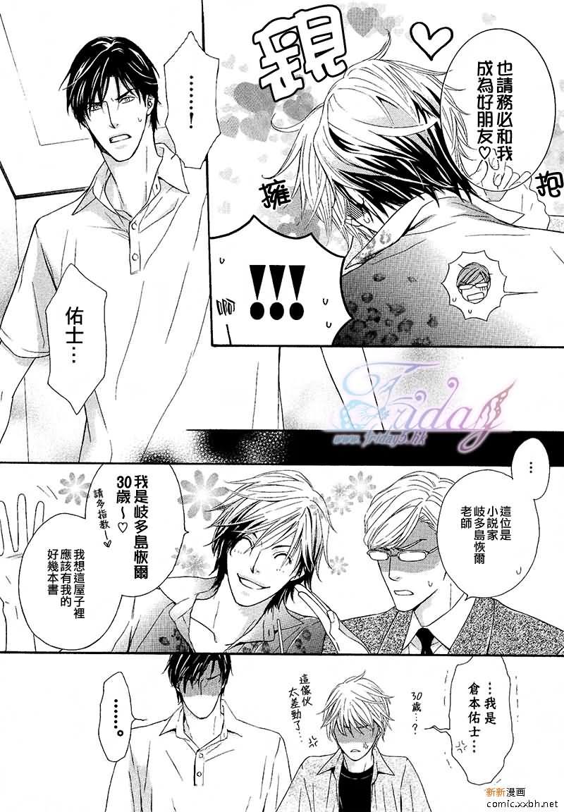 甜蜜的同居生活[耽美]韩漫全集-第6话无删减无遮挡章节图片 